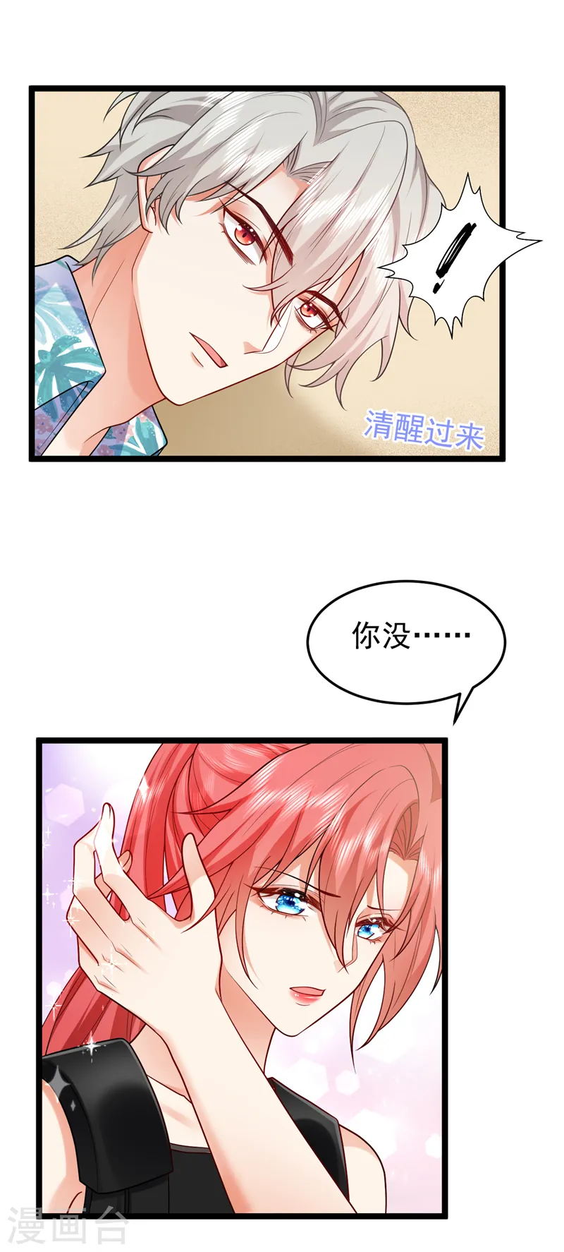 第91话 我们流落荒岛了？！-第92话