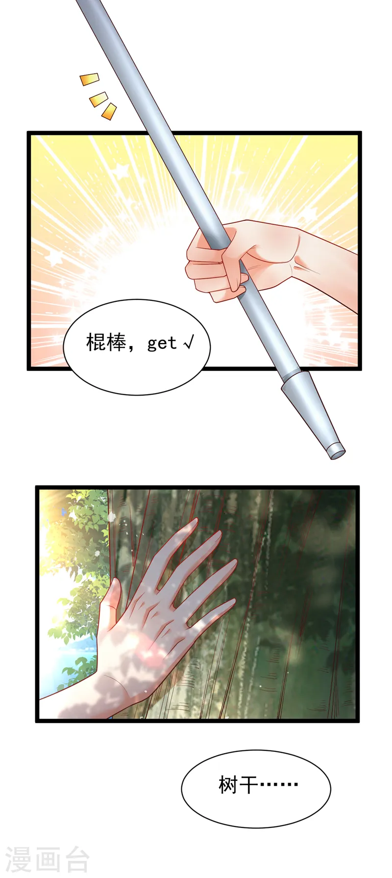 第91话 我们流落荒岛了？！-第92话