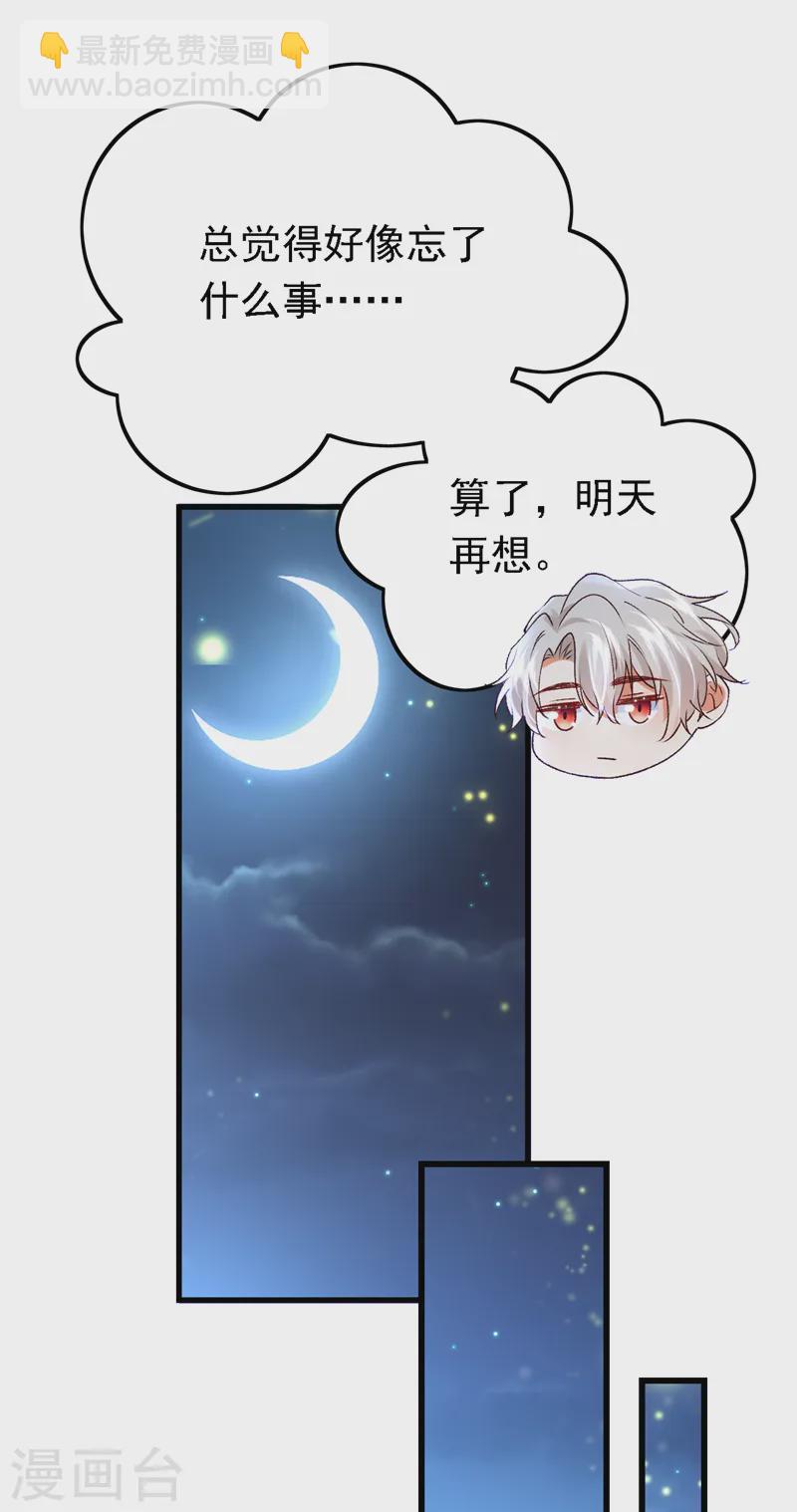 第93话 小宝就是宋知行？！-第94话