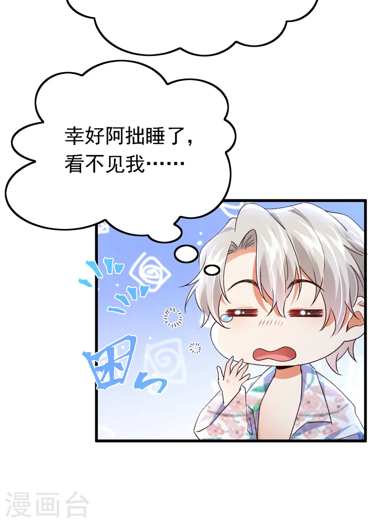 第93话 小宝就是宋知行？！-第94话