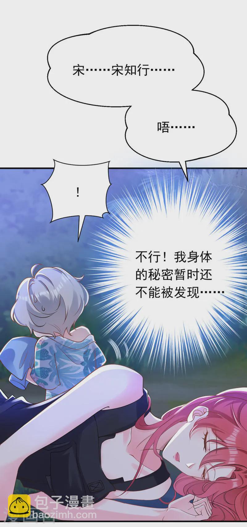 第93话 小宝就是宋知行？！-第94话