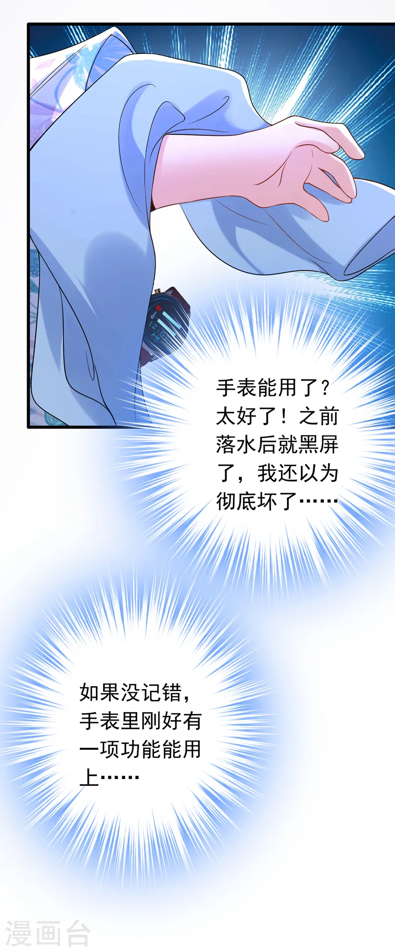 第93话 小宝就是宋知行？！-第94话