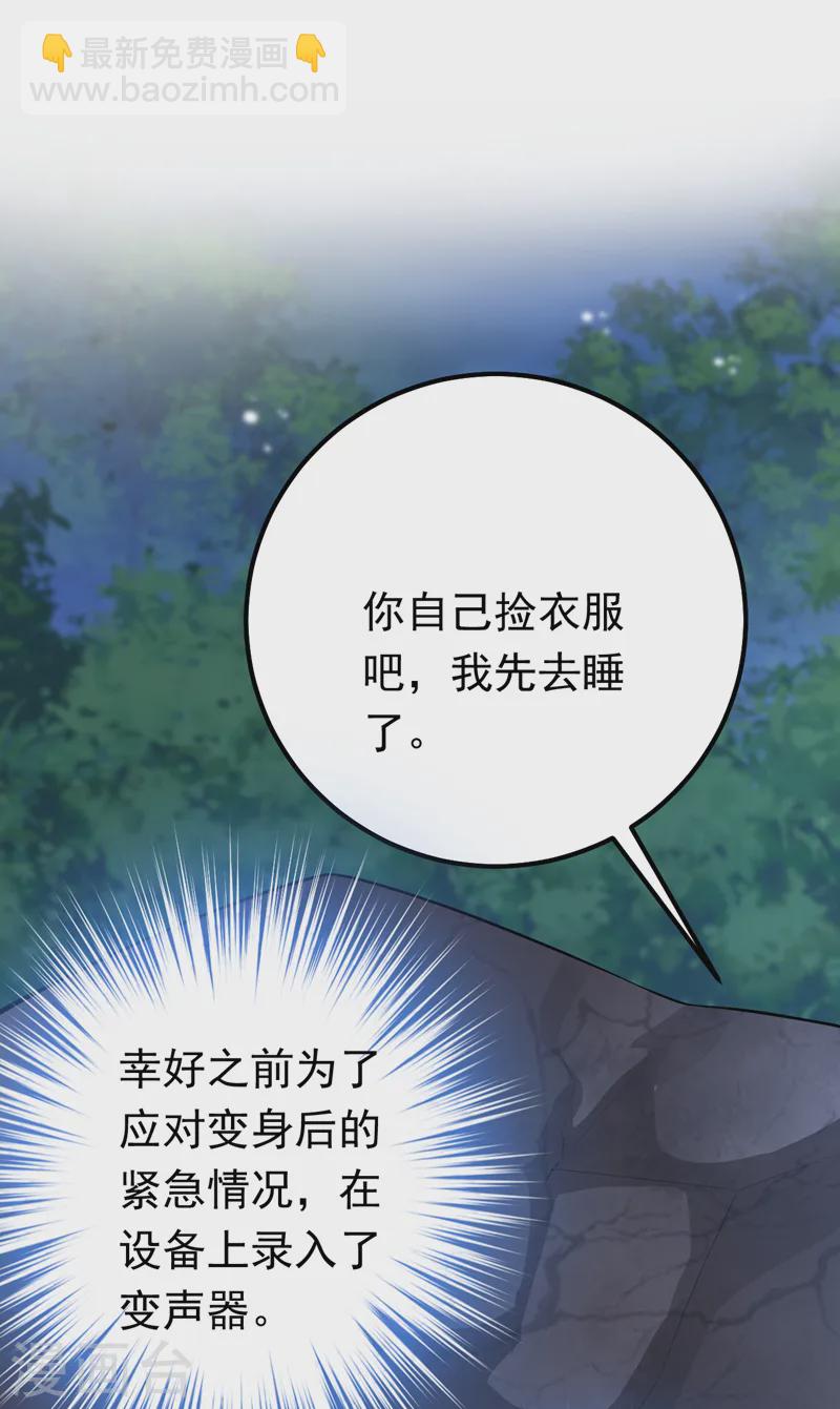 第93话 小宝就是宋知行？！-第94话