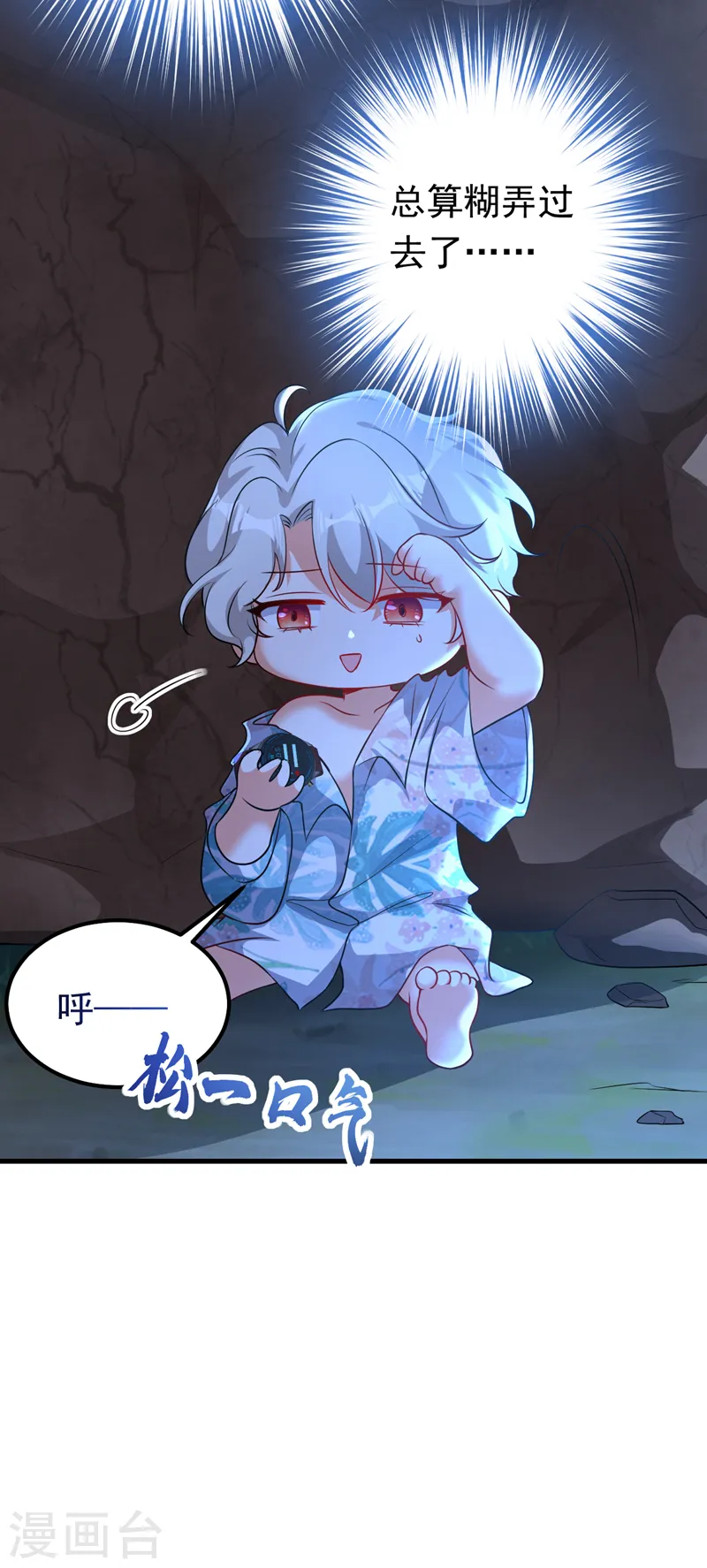 第93话 小宝就是宋知行？！-第94话