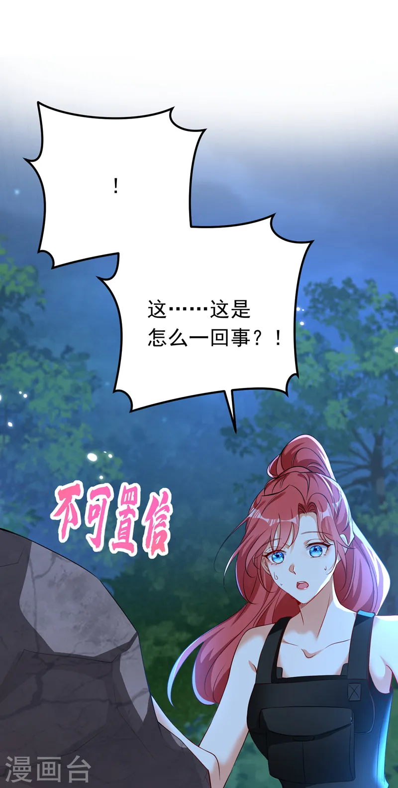 第93话 小宝就是宋知行？！-第94话