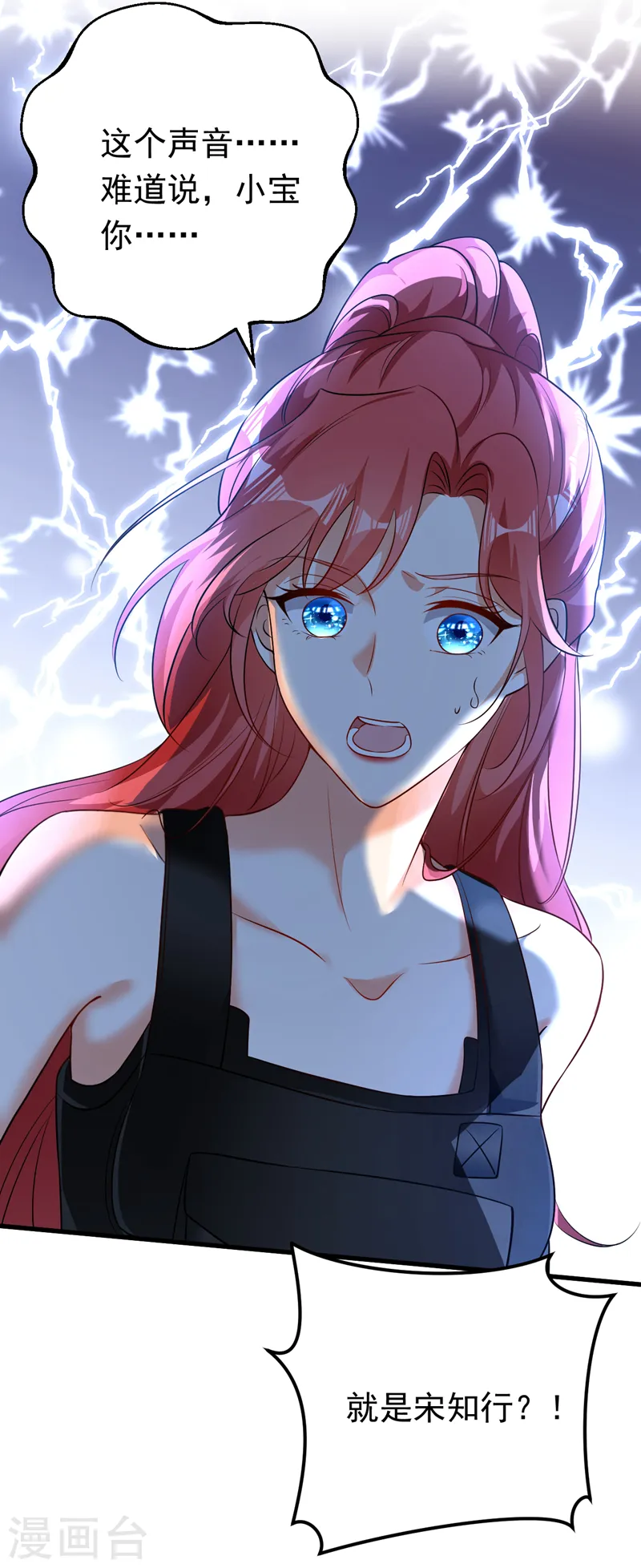 第93话 小宝就是宋知行？！-第94话