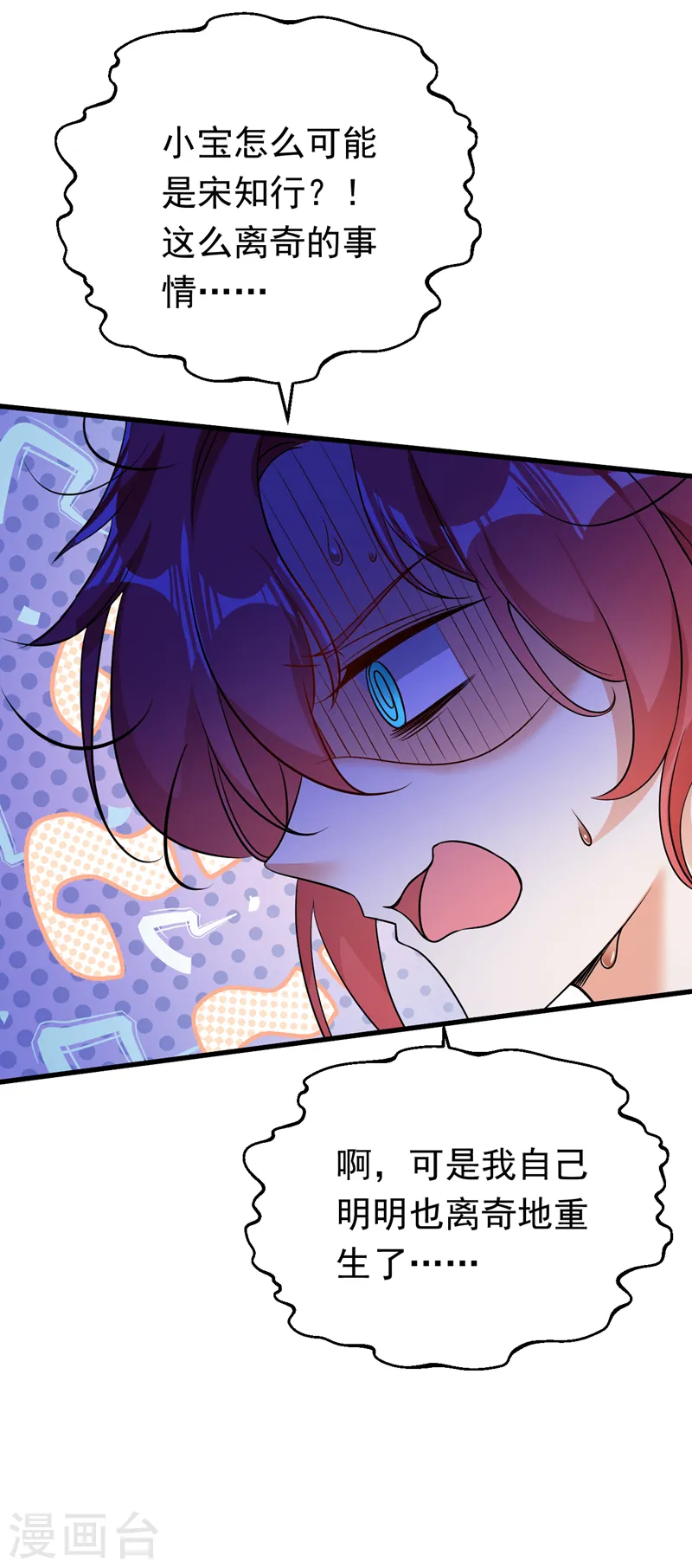 第93话 小宝就是宋知行？！-第94话
