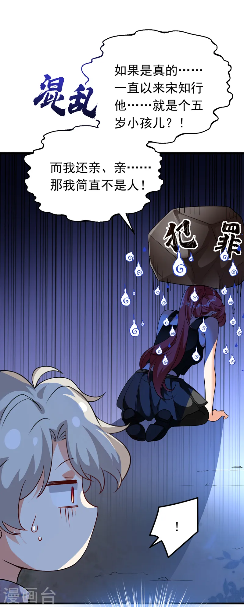 第93话 小宝就是宋知行？！-第94话