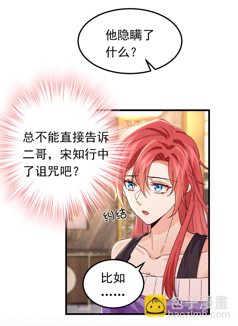 第99话 你不会谈恋爱了吧-第100话