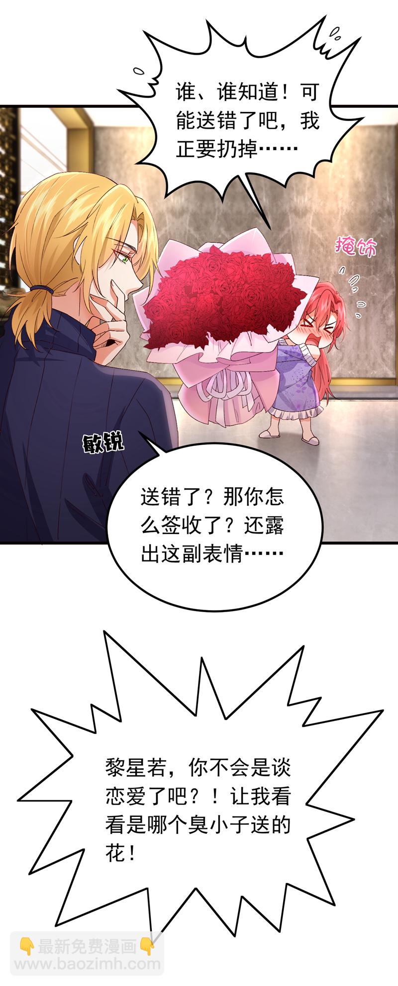 第99话 你不会谈恋爱了吧-第100话