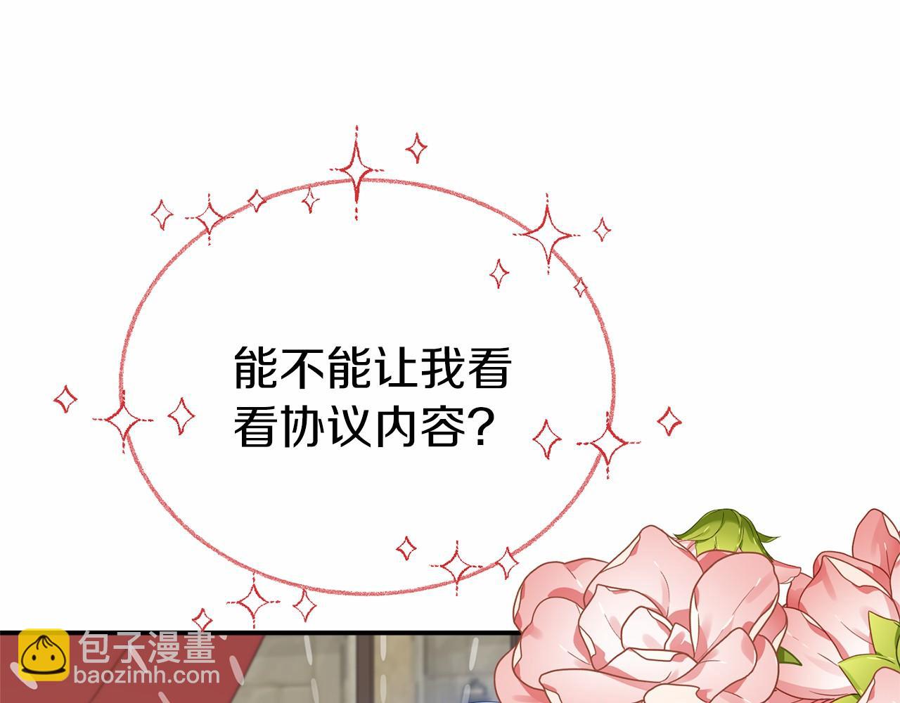 第6话 协议内容(1/5)-第6话