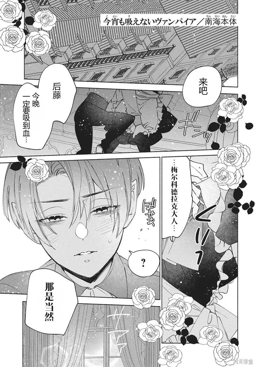 今夜也吸不到的吸血鬼 第3话机翻