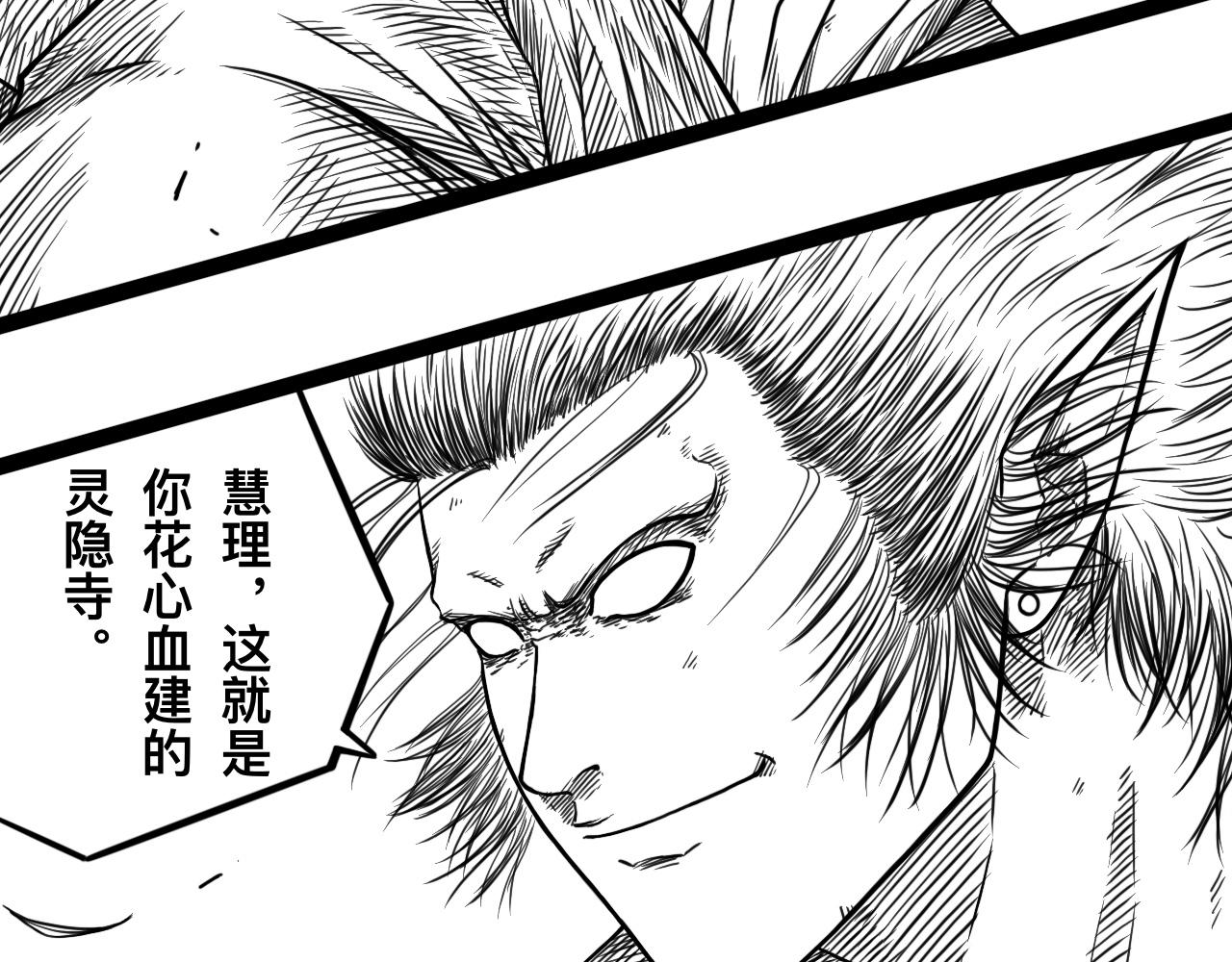 灵隐寺12-第12话