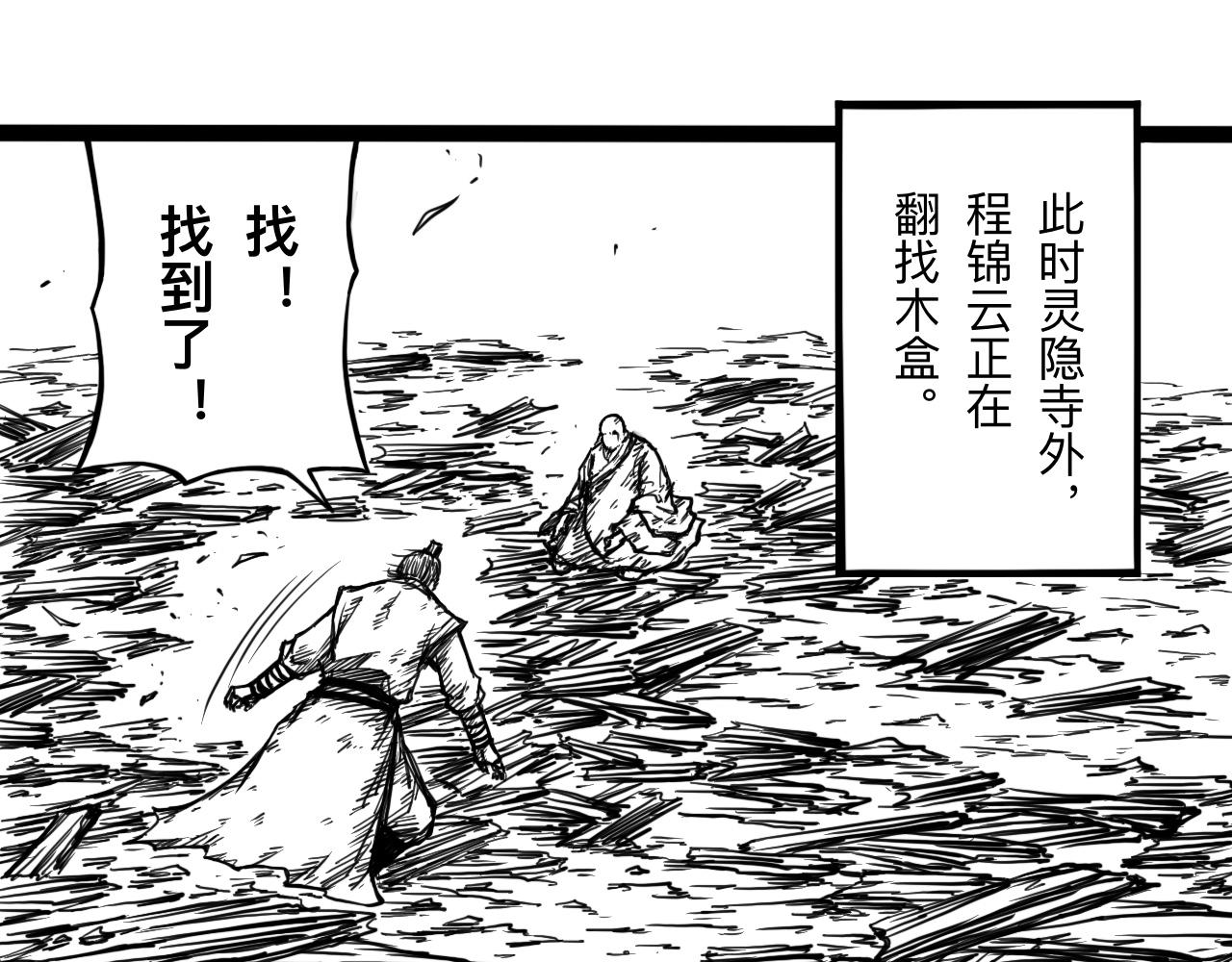 灵隐寺14-第14话