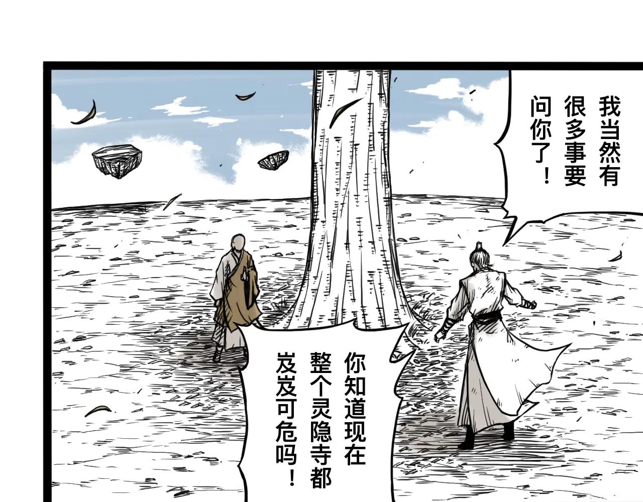 灵隐寺20-第20话
