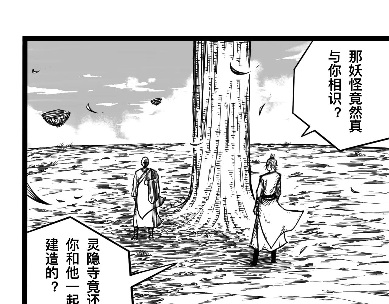 灵隐寺20-第20话