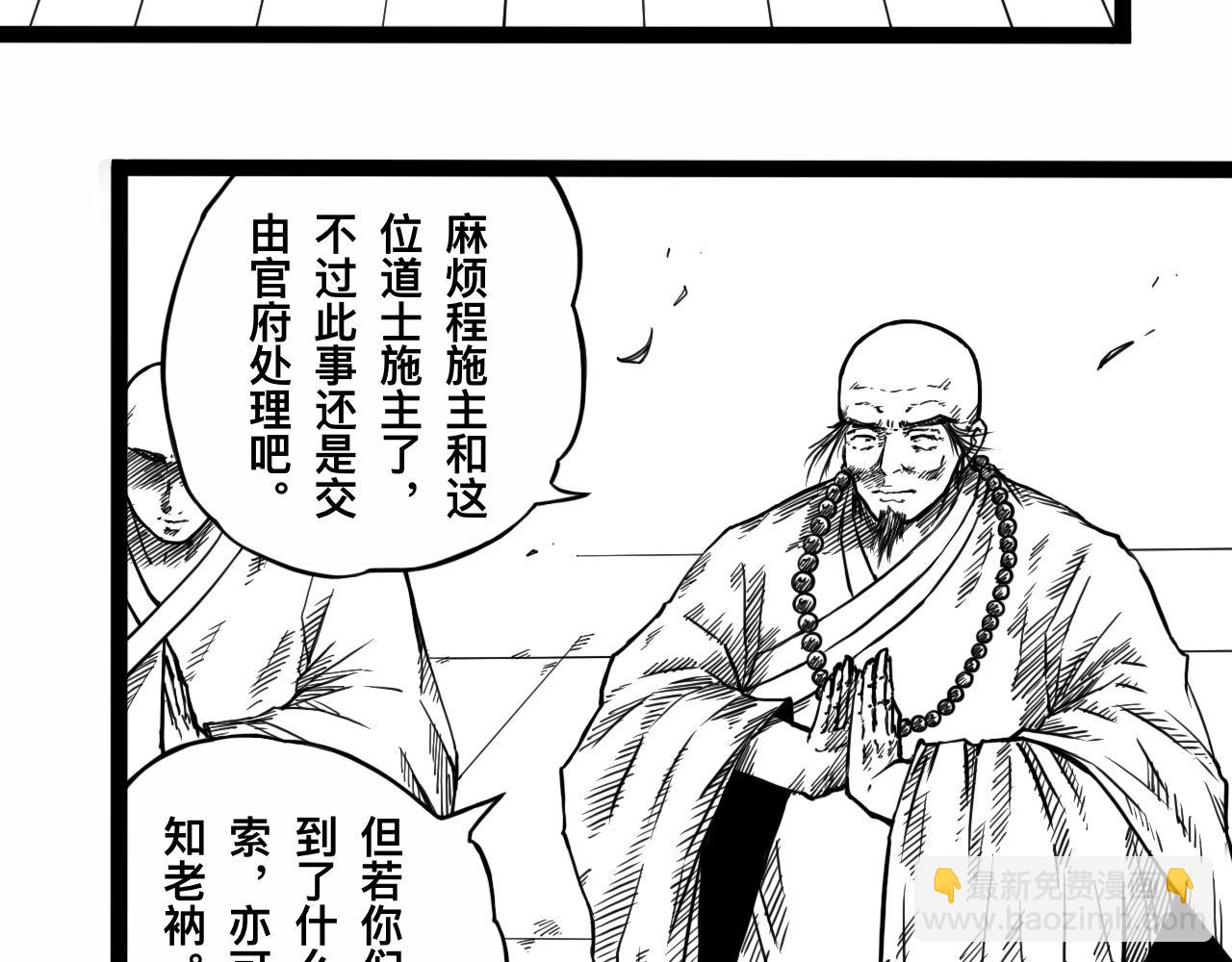 灵隐寺04-第4话