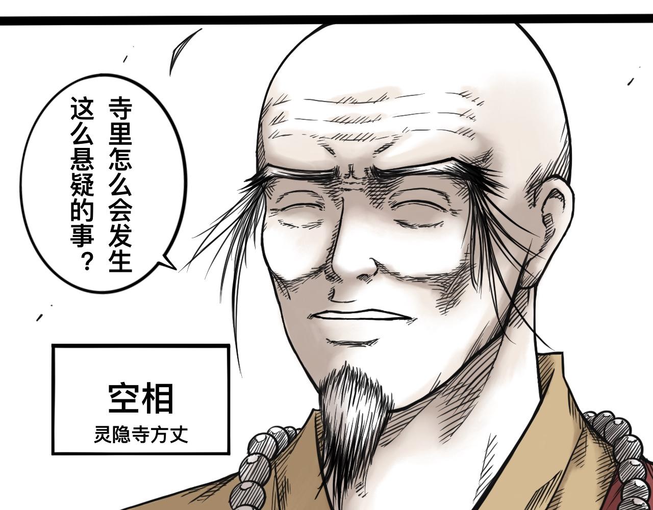 灵隐寺04-第4话