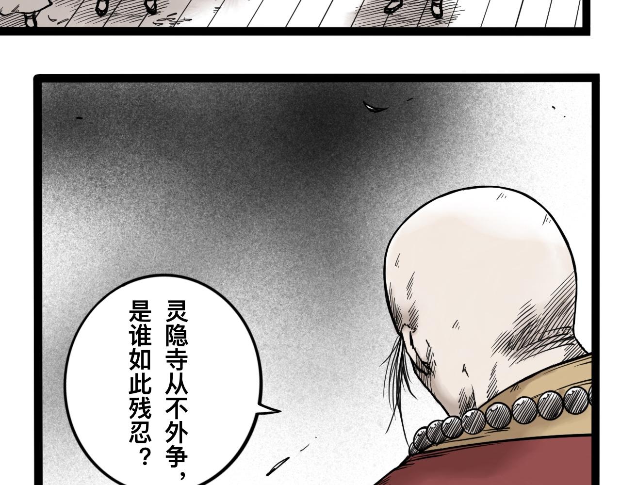 灵隐寺04-第4话