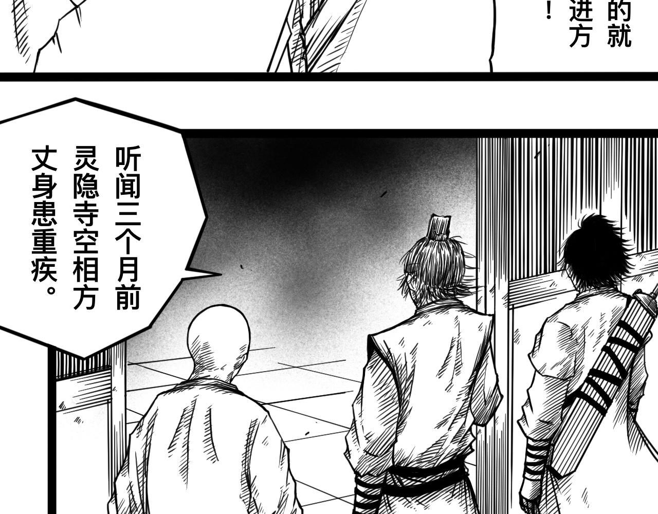 灵隐寺06-第6话