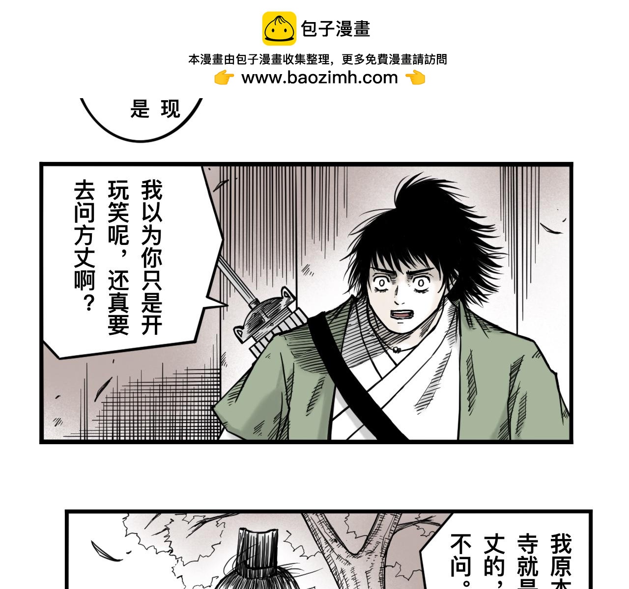 灵隐寺06-第6话