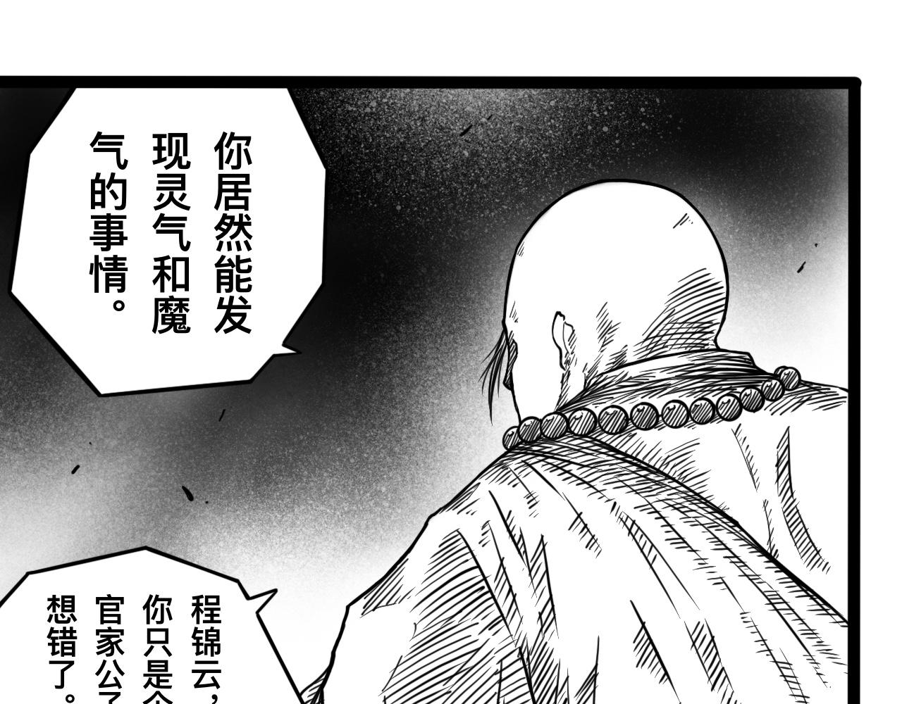 灵隐寺06-第6话