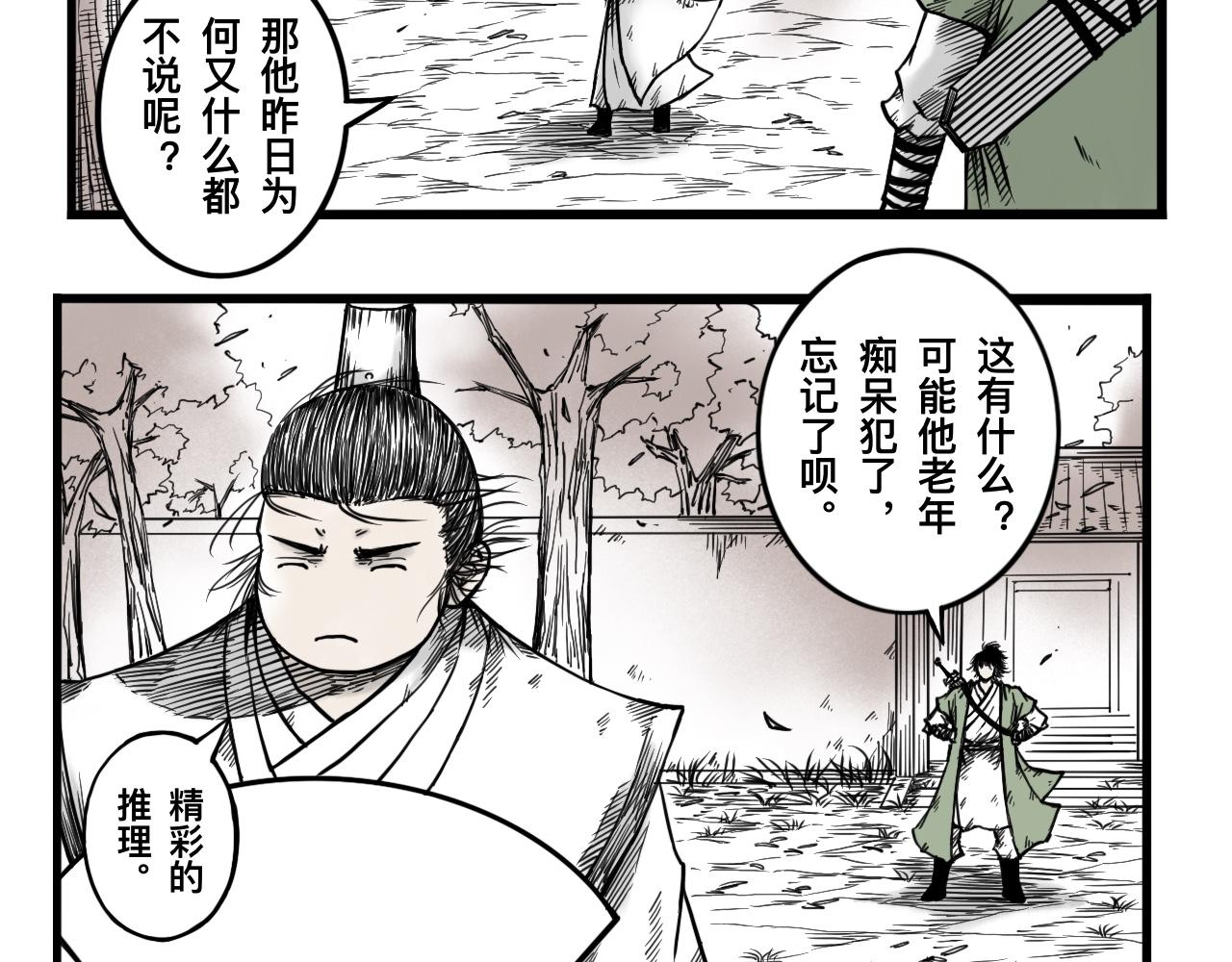 灵隐寺06-第6话