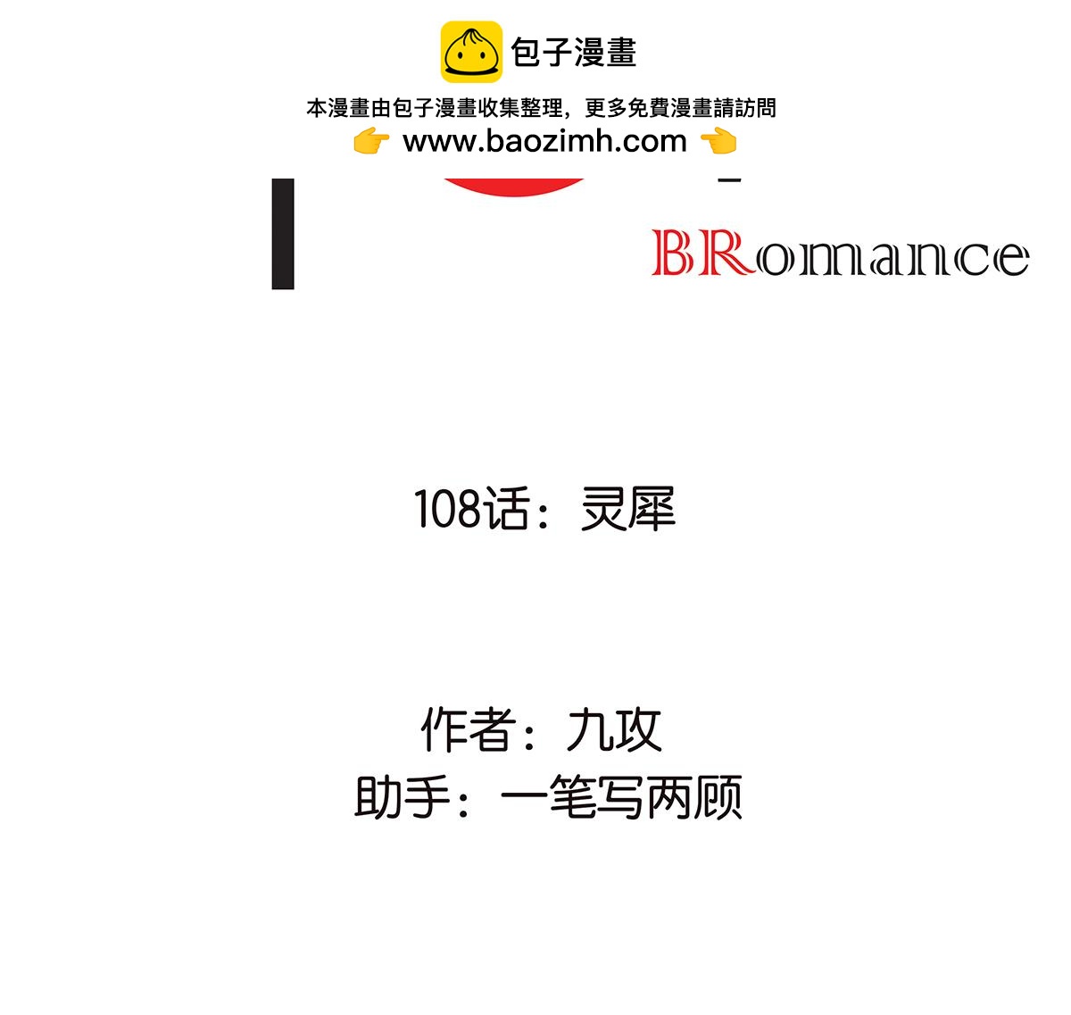 108话 灵犀(1/2)-第112话