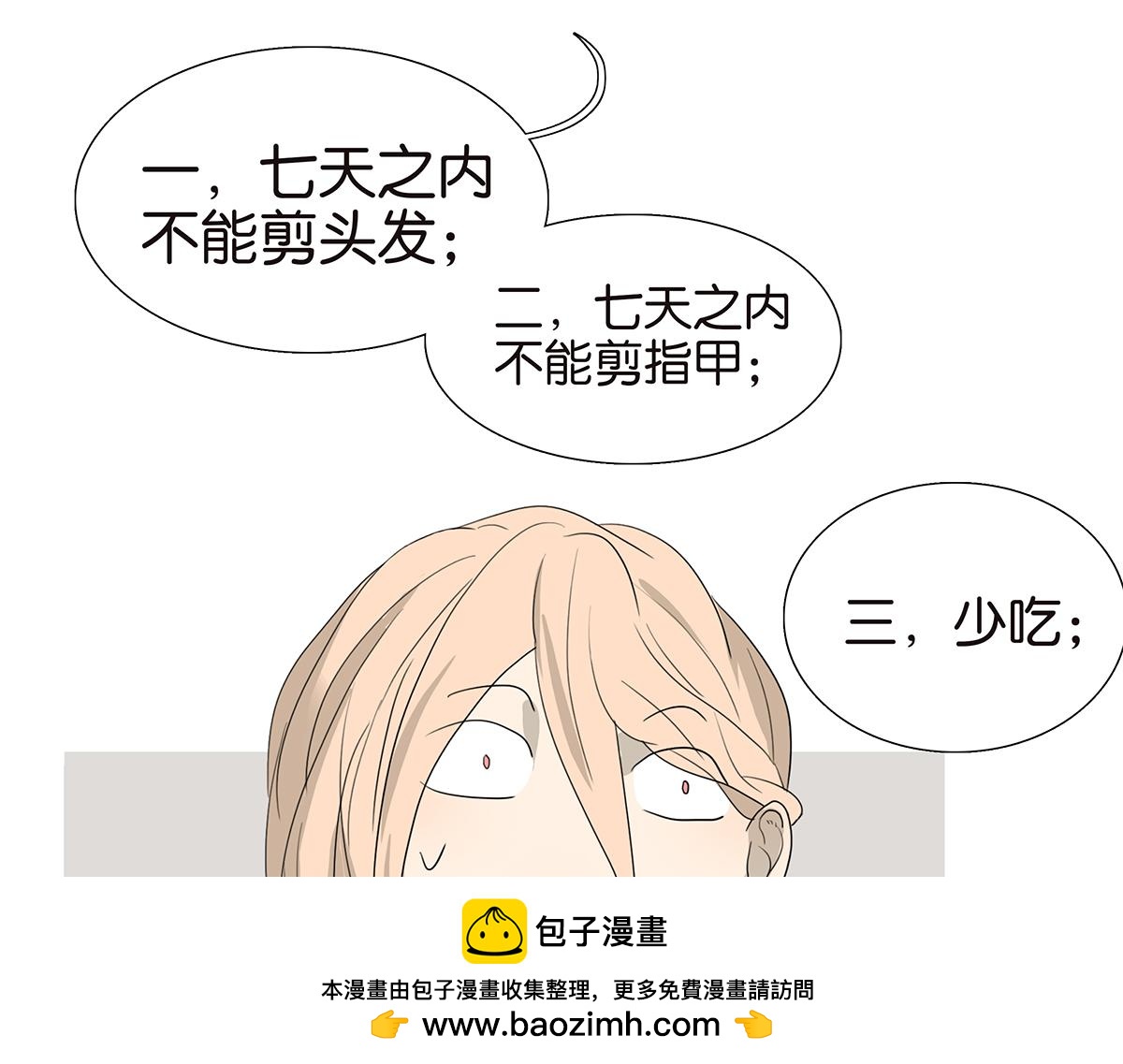 110话 嗳抚(1/2)-第114话