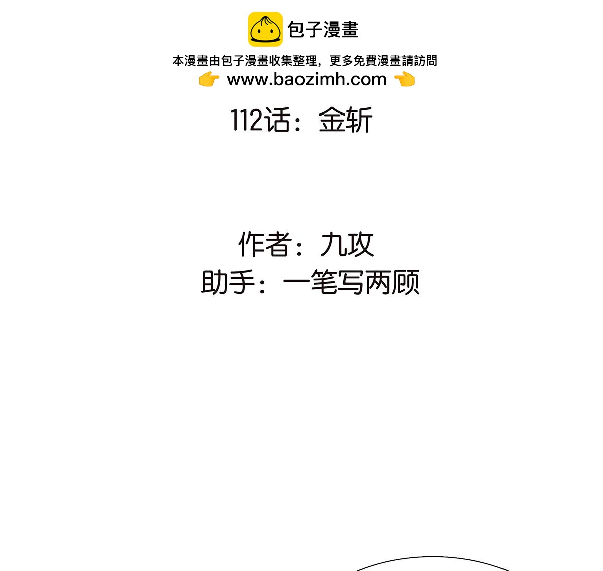 112话 金斩(1/2)-第116话