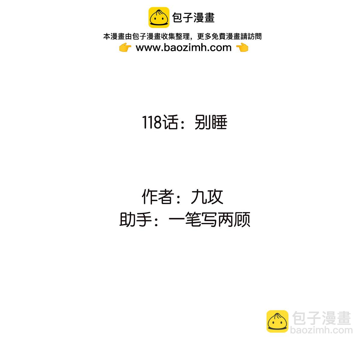 118话 别睡(1/3)-第122话
