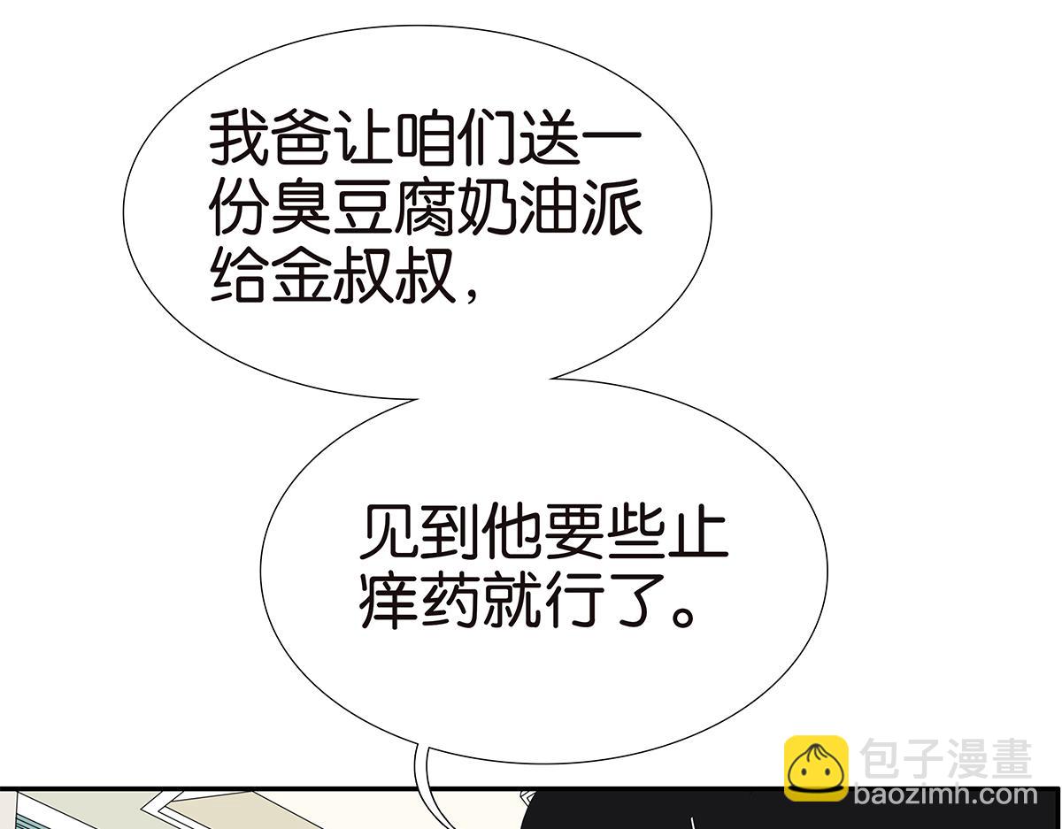 122话 毒蚊子(1/2)-第126话