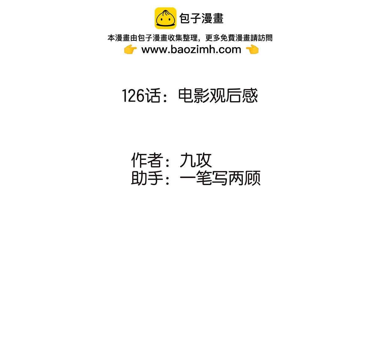 126话 电影观后感(1/2)-第130话