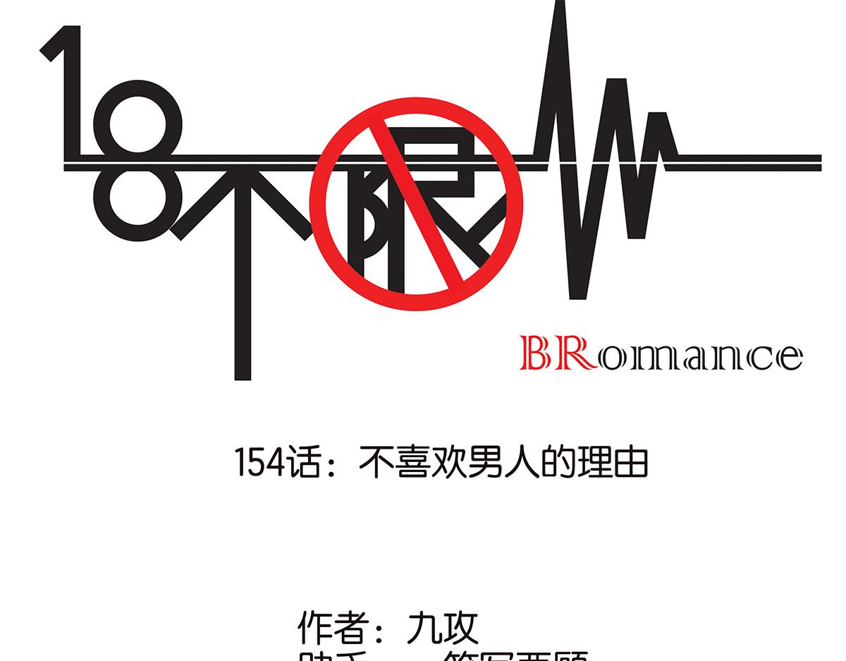 154话-不喜欢男人的理由(1/2)-第158话