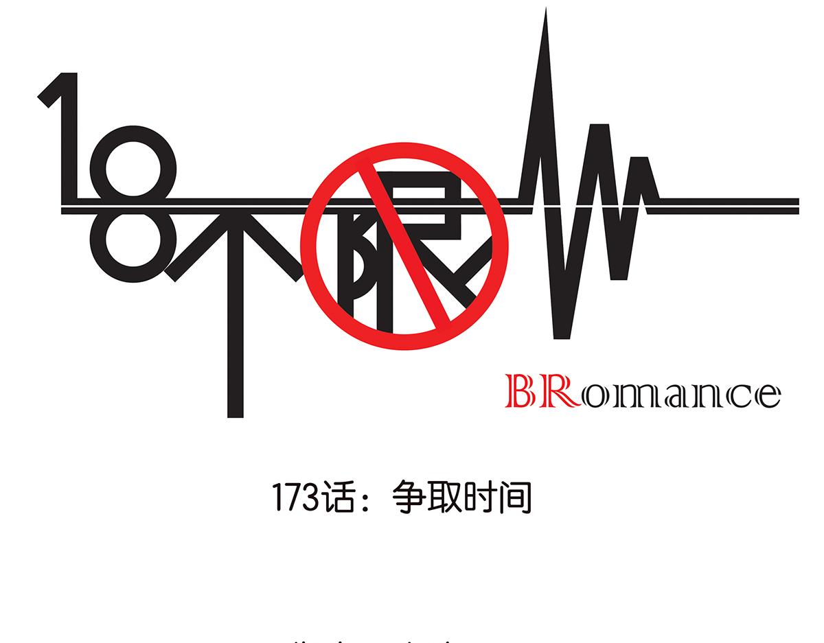 173话-争取时间(1/2)-第178话