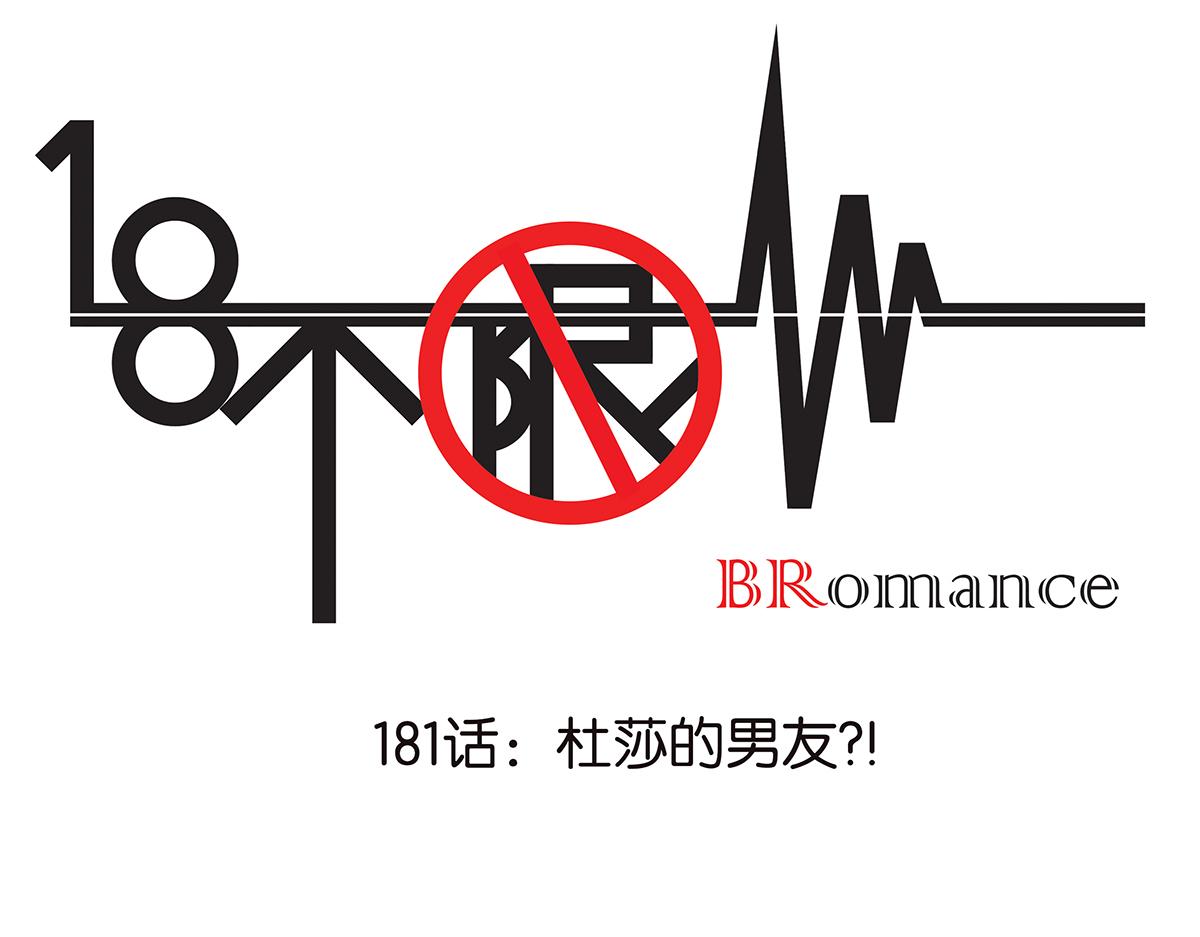 181话-杜莎的男友？！(1/2)-第186话