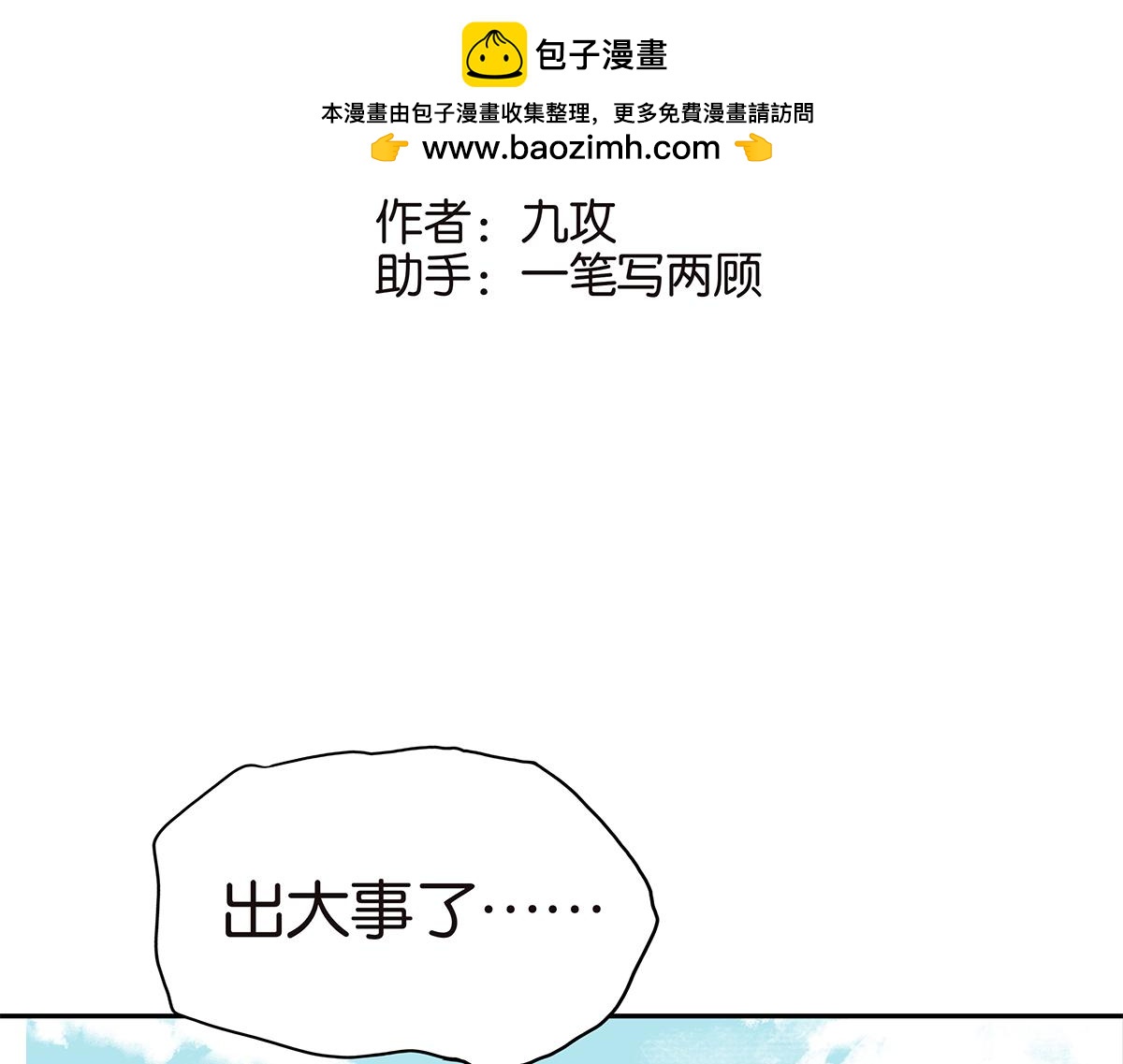 181话-杜莎的男友？！(1/2)-第186话