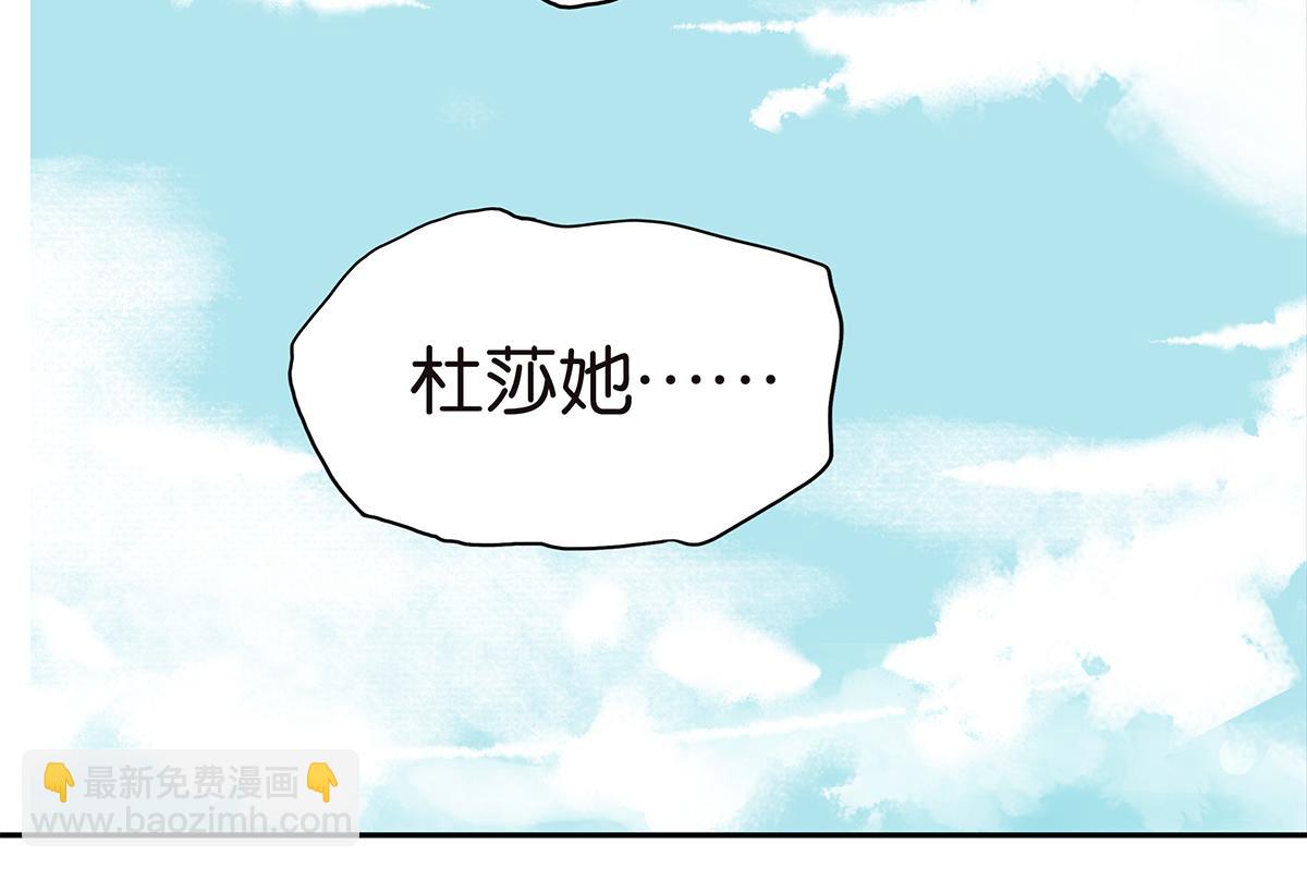 181话-杜莎的男友？！(1/2)-第186话