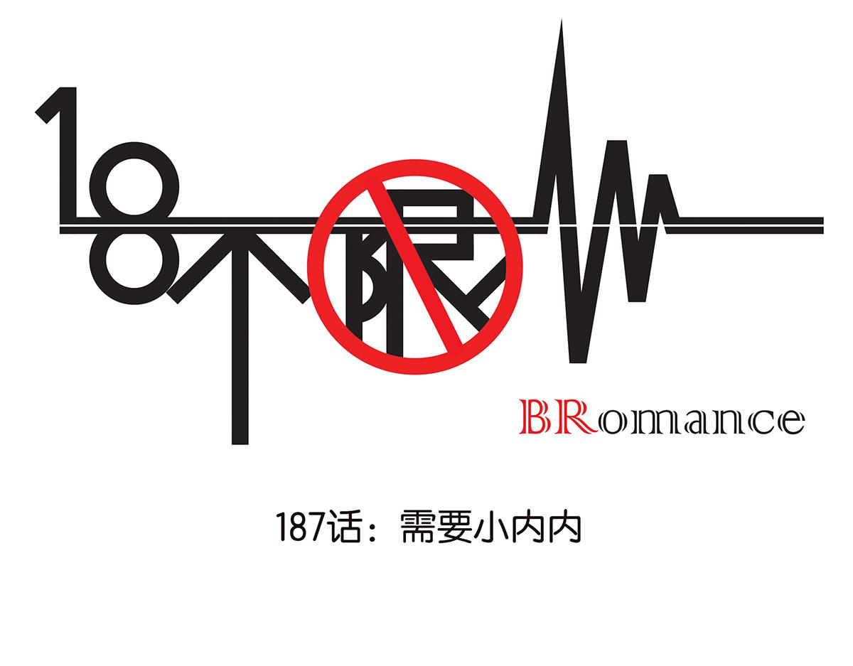 187话-需要小内内(1/2)-第192话