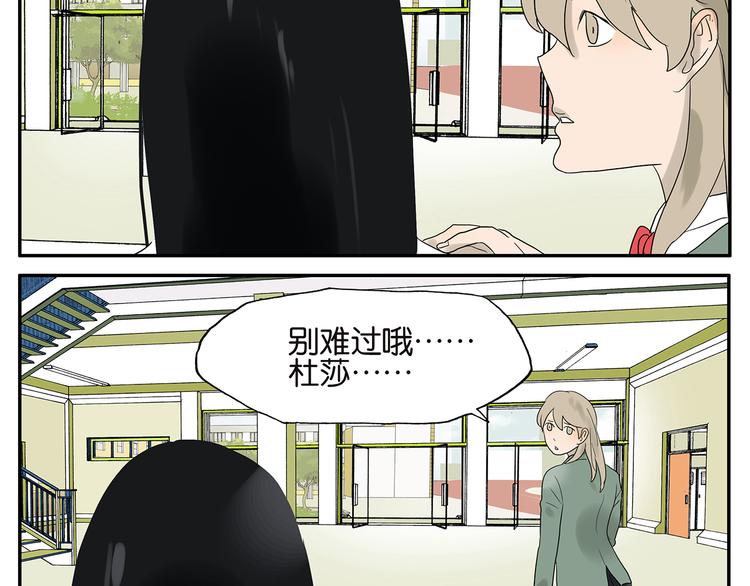 第44话 杜莎别难过-第44话