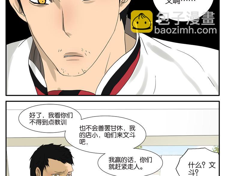 第48话 别惹爸爸-第48话