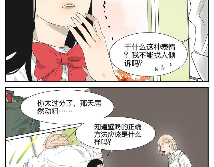 第55话 倾诉-第56话