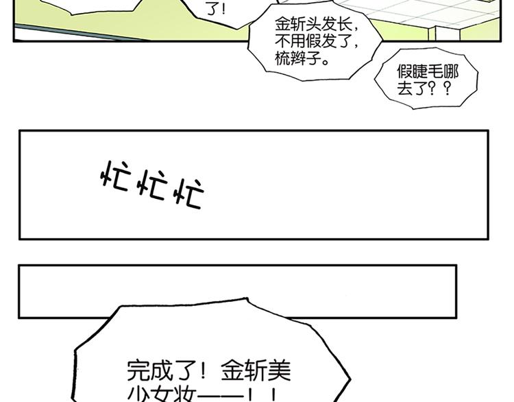 番外篇 化妆比赛-第62话