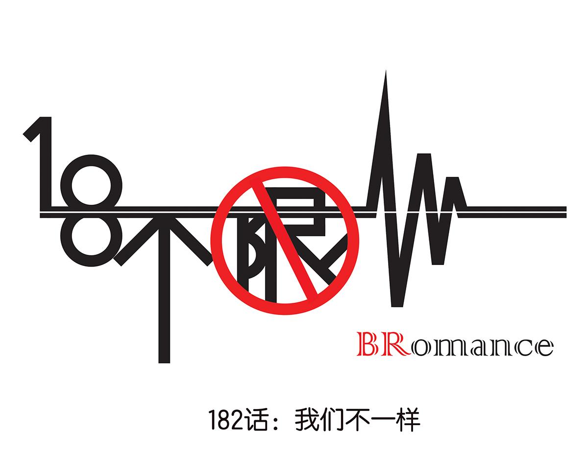 082-我们不一样(1/2)-第86话