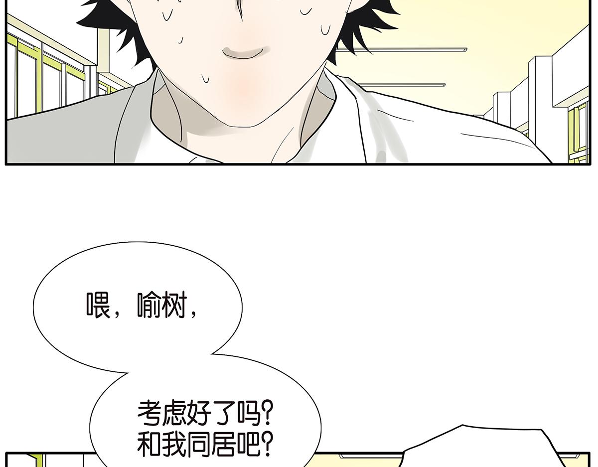 086话 同居好吗(1/2)-第90话