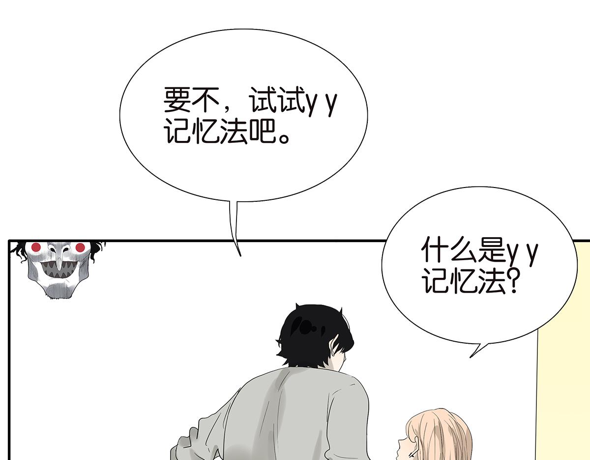 090话 yy记忆法(1/2)-第94话
