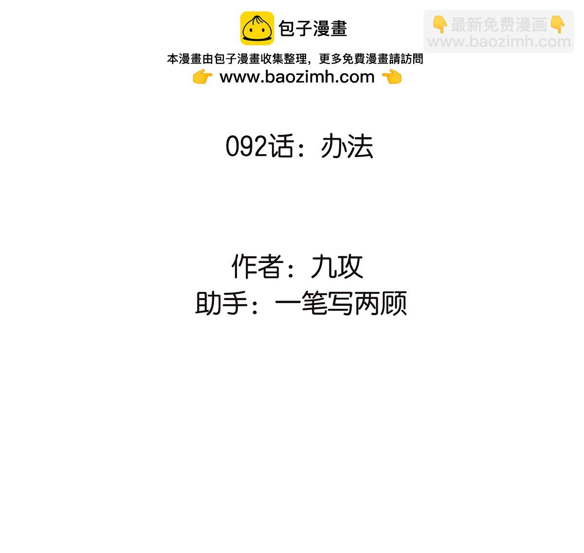 092话 办法(1/2)-第96话