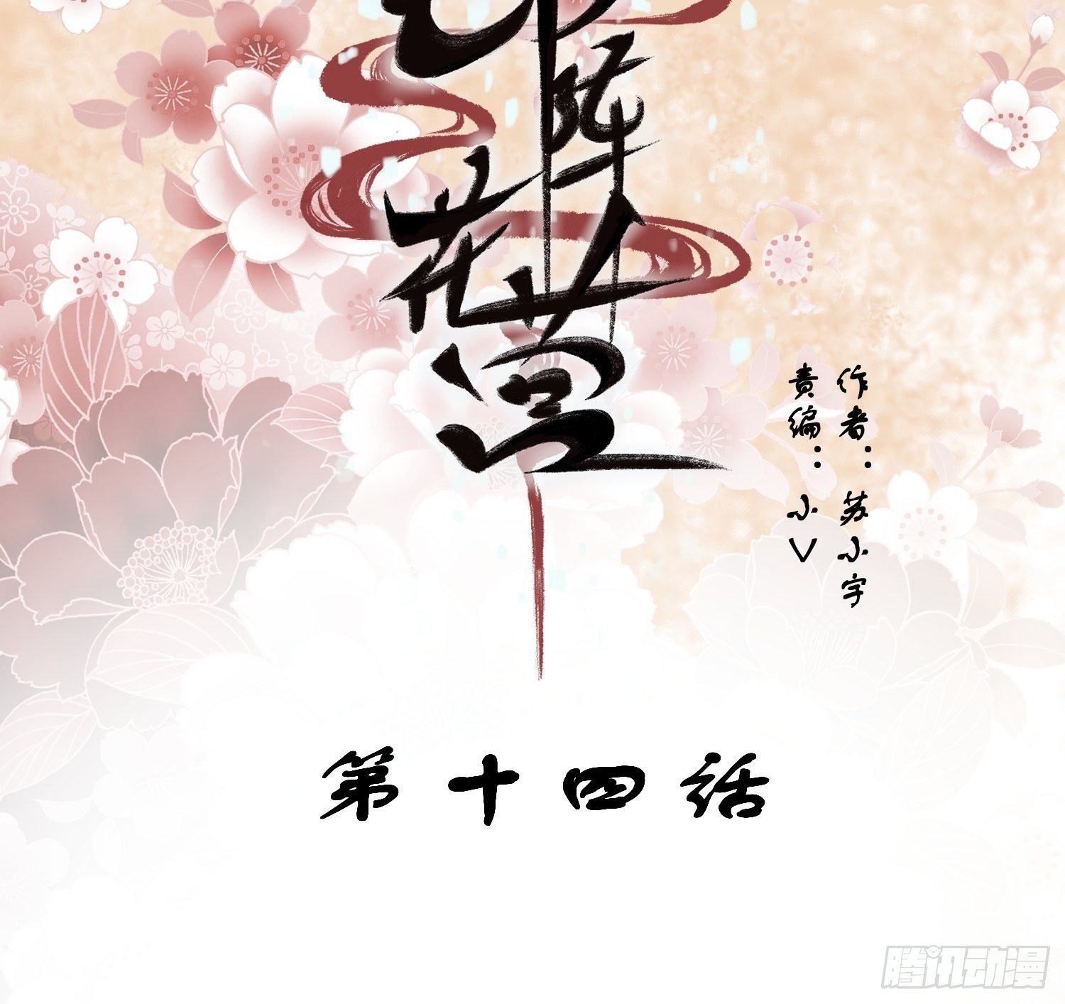 第十四话-小七归来(1/2)-第16话