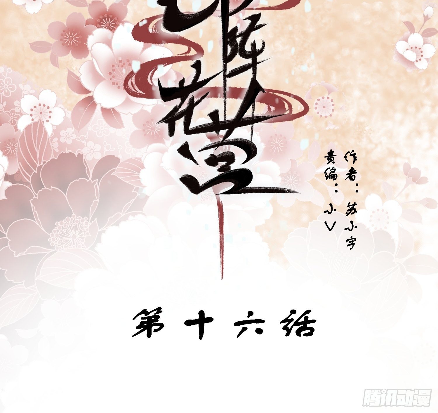 第16话-北境遇险（上）-第18话