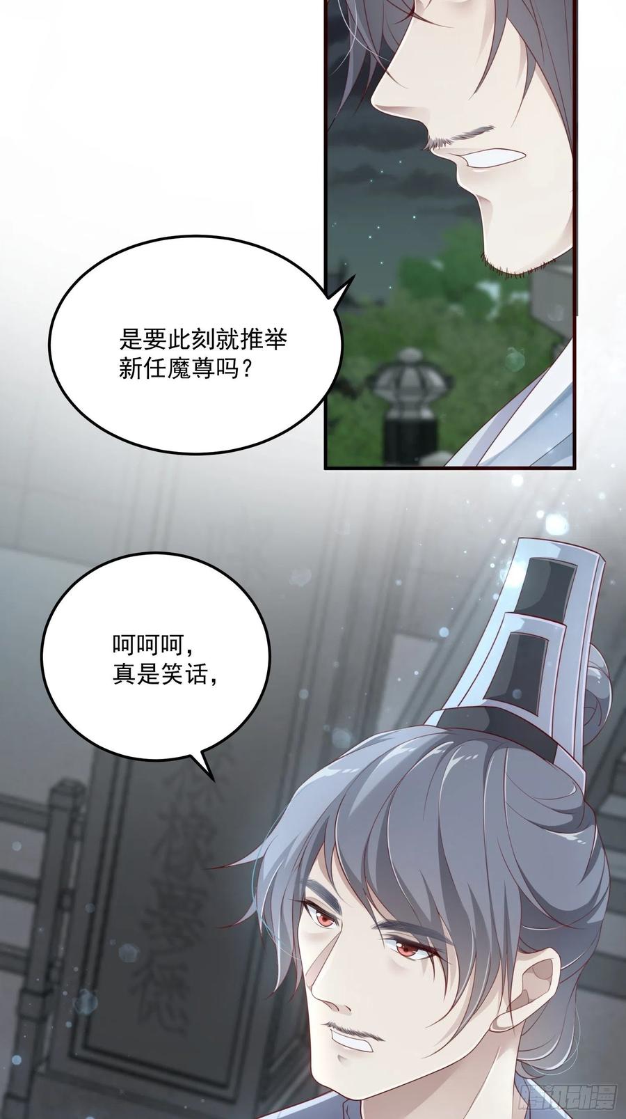 第28话-吞服魔灵果(1/2)-第30话